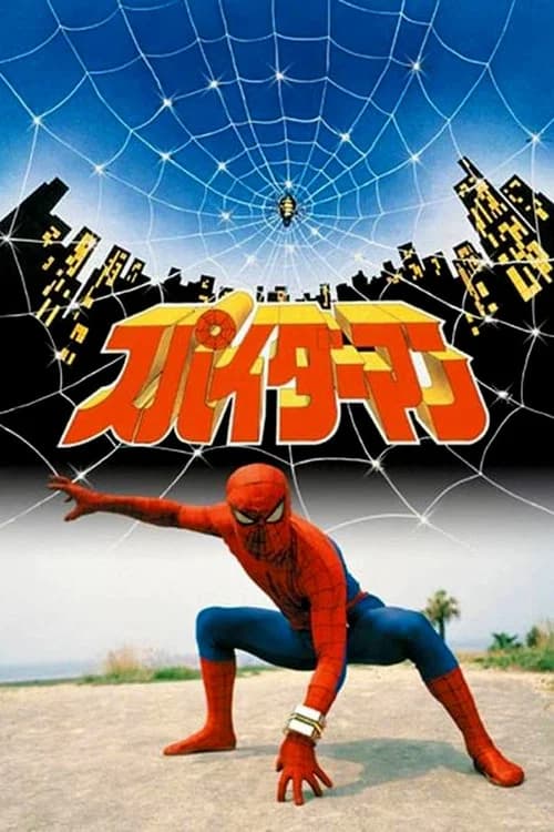 Spider-Man (Toei) - Poster oficial